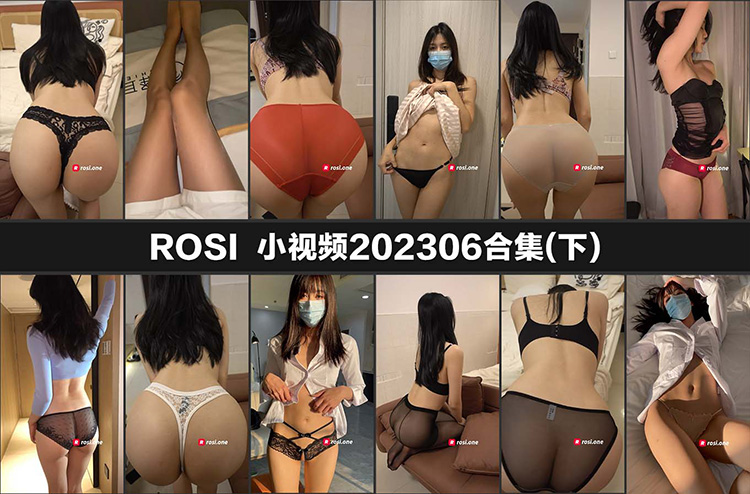 [ROSI小视频] 202306合集 下