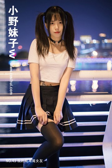 [小野妹子w] NO.43 我的双马尾女友 - 封面图