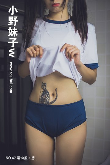 [小野妹子w] NO.47 运动服·悲 - 封面图