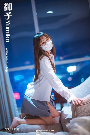 [御子Yumiko] NO.01 口罩 - 封面图