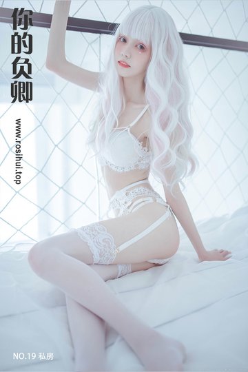[你的负卿] NO.19 私房 - 封面图