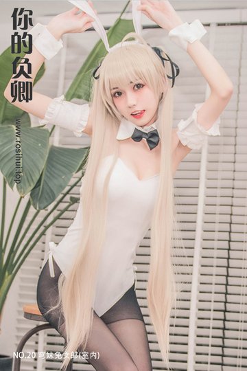 [你的负卿] NO.20 穹妹兔女郎(室内) - 封面图
