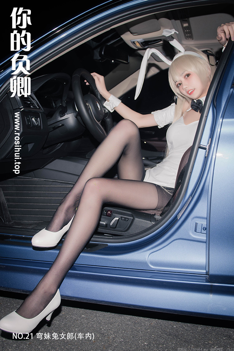 [你的负卿] NO.21 穹妹兔女郎(车内)