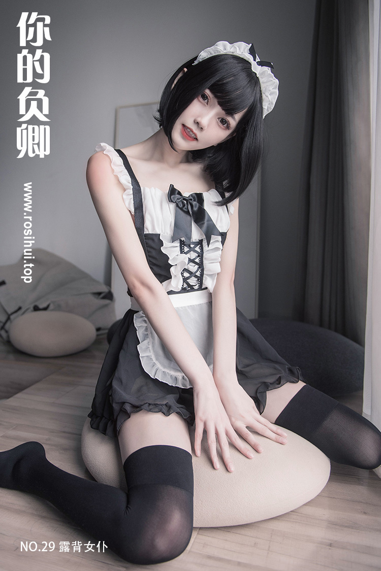 [你的负卿] NO.29 露背女仆