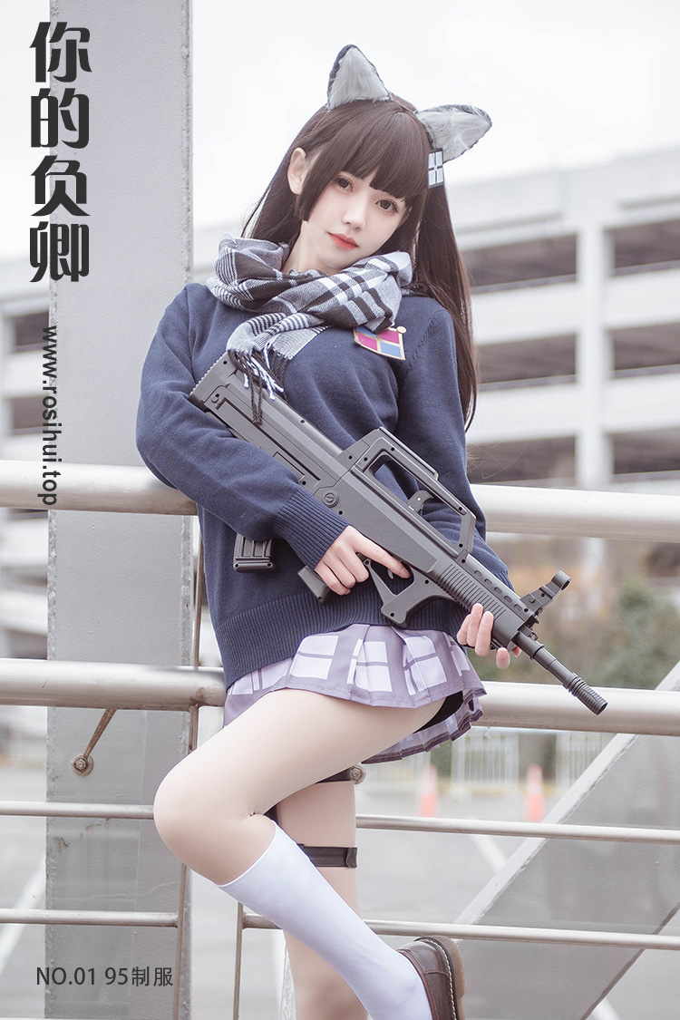 [你的负卿] NO.01 95制服