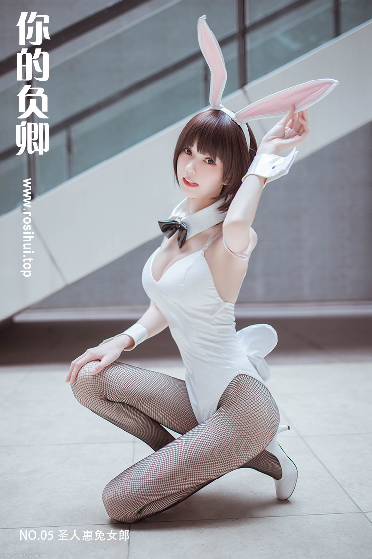[你的负卿] NO.05 圣人惠兔女郎