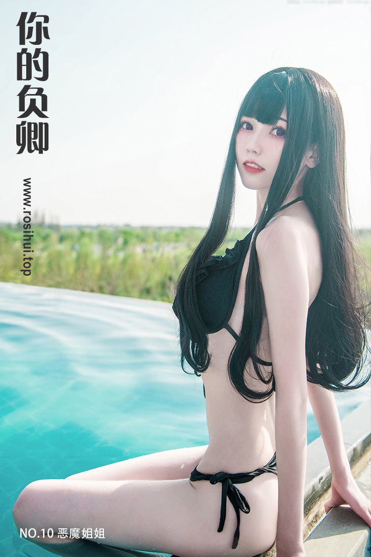 [你的负卿] NO.10 恶魔姐姐