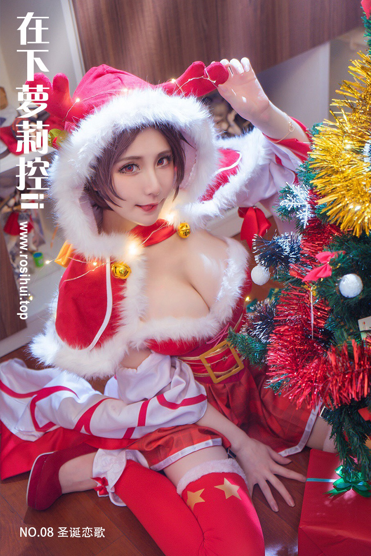 [在下萝莉控ii] NO.08 圣诞恋歌