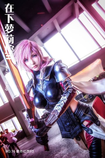 [在下萝莉控ii] NO.16 最终幻想13 - 封面图