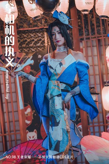 [拿相机的执义] NO.08 王者荣耀——不知火舞魅语COS正片 - 封面图