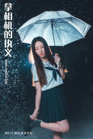 [拿相机的执义] NO.11 雨天JK正片br - 封面图