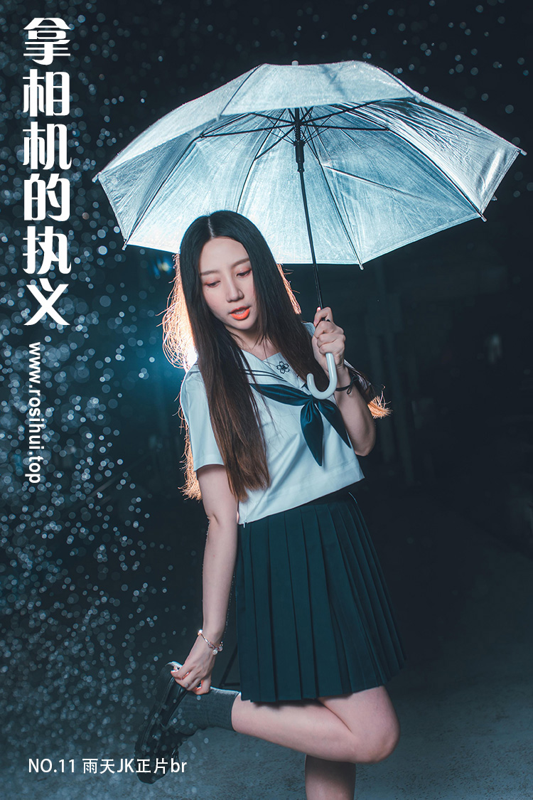 [拿相机的执义] NO.11 雨天JK正片br