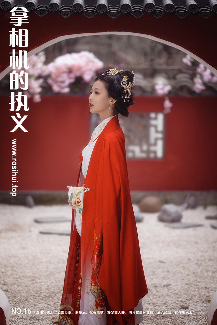 [拿相机的执义] NO.16 『汉服写真』“酒黯乡魂，追旅思，夜夜除非，好梦留人睡。明月楼高休独倚，酒入愁肠，化作相思泪” - 封面图