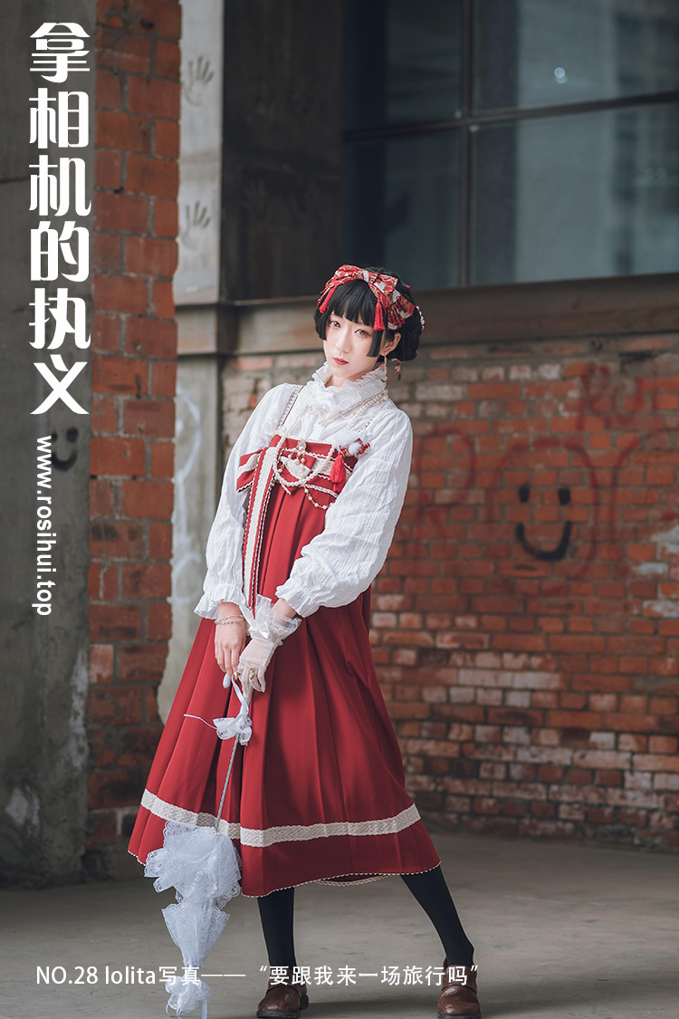 [拿相机的执义] NO.28 lolita写真——“要跟我来一场旅行吗”