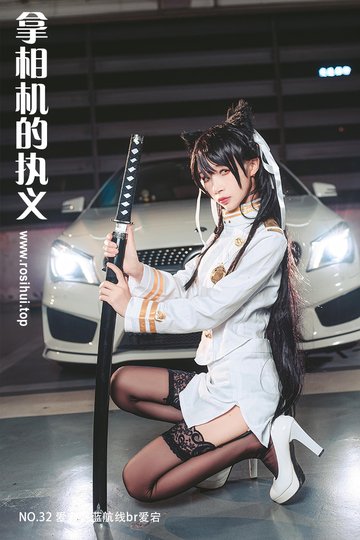 [拿相机的执义] NO.32 爱宕碧蓝航线br爱宕 - 封面图