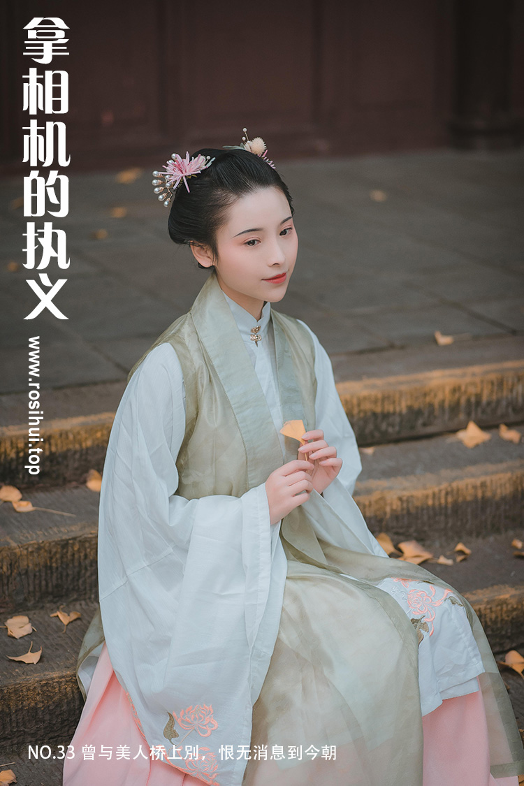 [拿相机的执义] NO.33 曾与美人桥上別，恨无消息到今朝 - 封面图