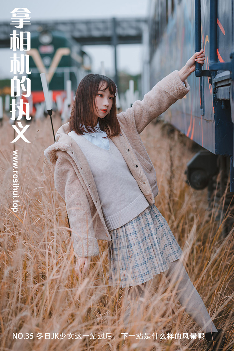 [拿相机的执义] NO.35 冬日JK少女这一站过后，下一站是什么样的风景呢 - 封面图