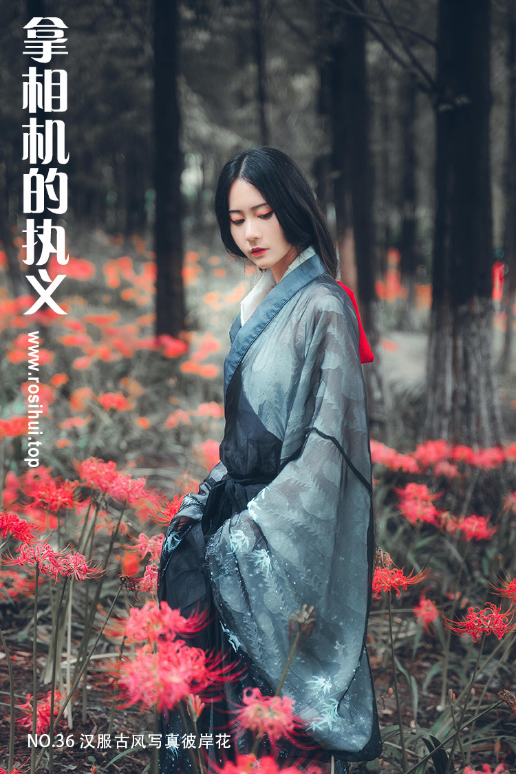 [拿相机的执义] NO.36 汉服古风写真彼岸花 - 封面图