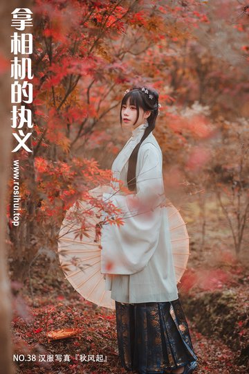 [拿相机的执义] NO.38 汉服写真『秋风起』 - 封面图