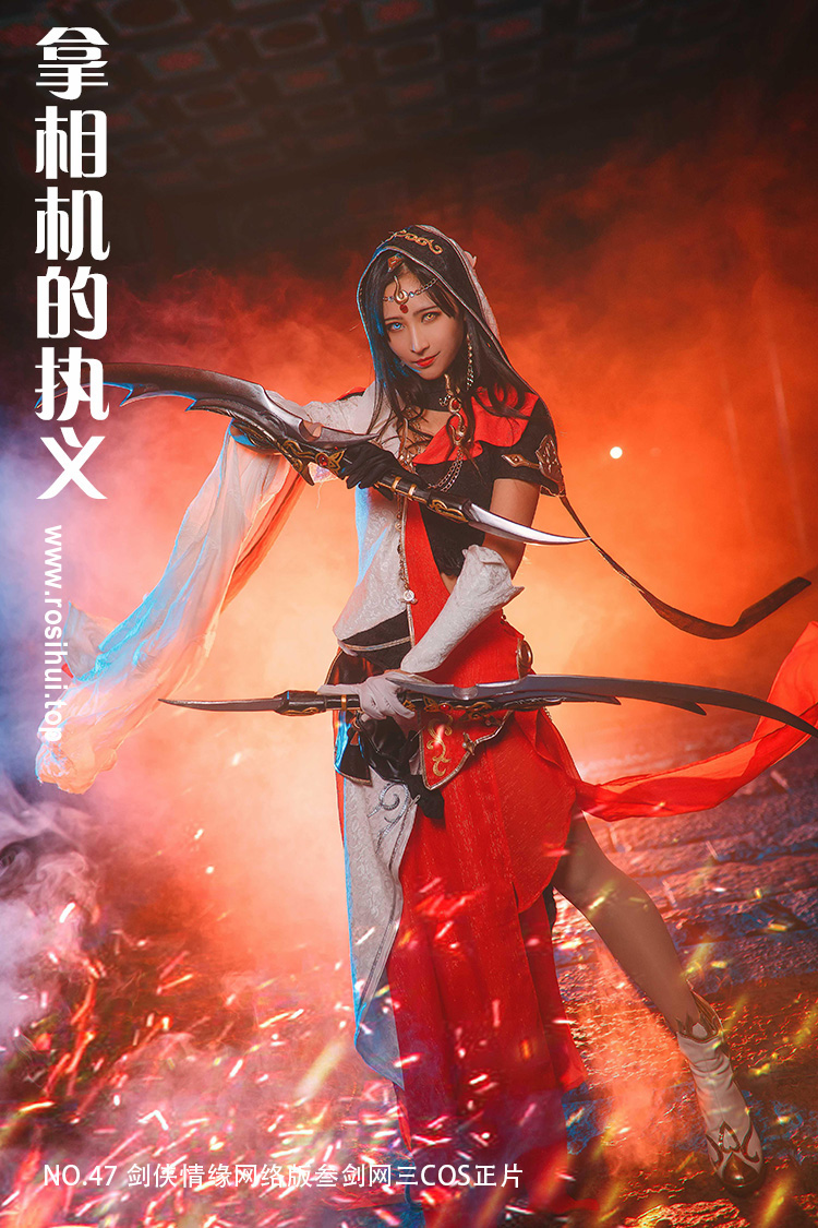 [拿相机的执义] NO.47 剑侠情缘网络版叁剑网三COS正片 - 封面图