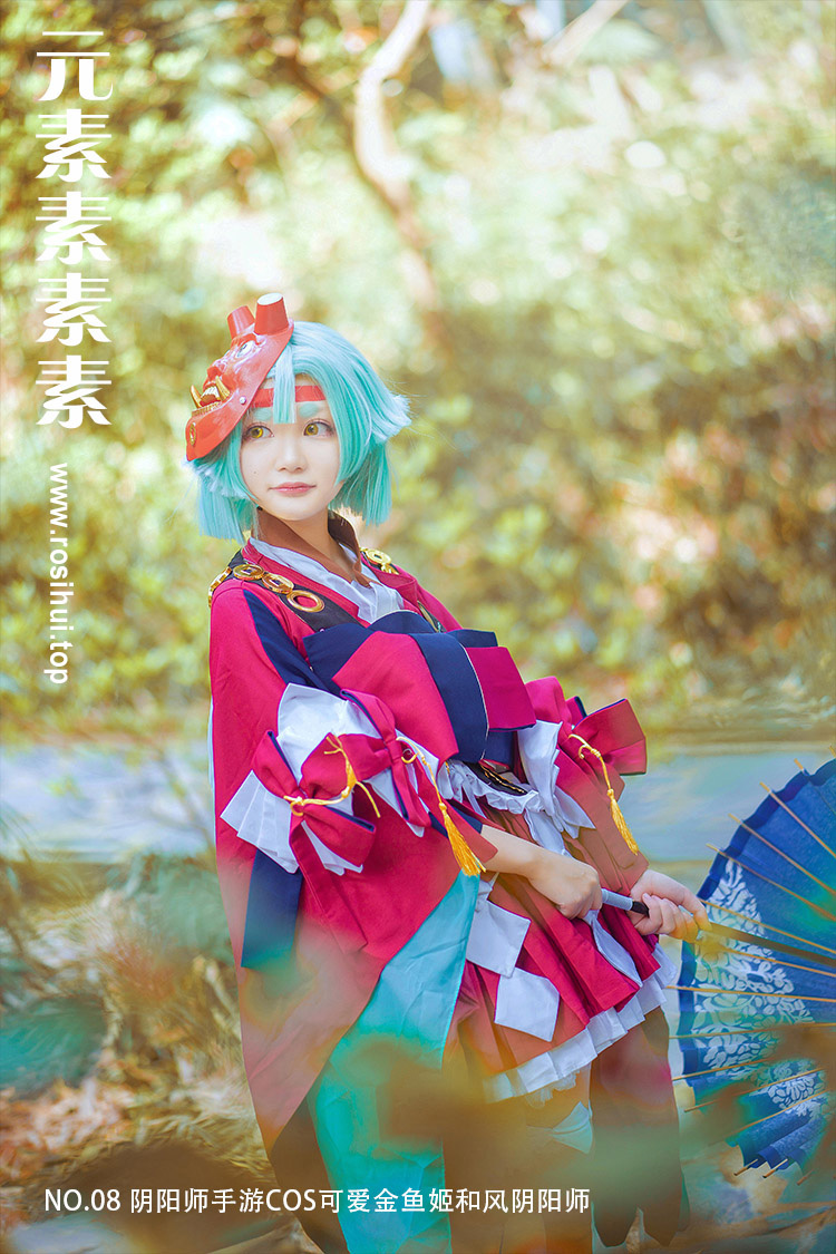 [元素素素素] NO.08 阴阳师手游COS可爱金鱼姬和风阴阳师