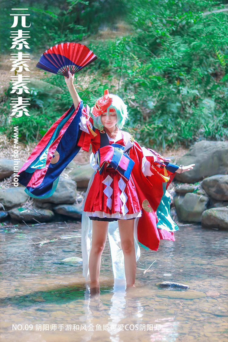 [元素素素素] NO.09 阴阳师手游和风金鱼姫可爱COS阴阳师 - 封面图
