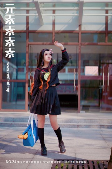 [元素素素素] NO.24 鬼灭之刀正片祢豆子 COS正片可爱灶门祢豆子JK鬼灭学院 - 封面图