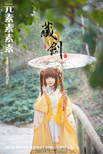 [元素素素素] NO.26 剑侠情绿网络版参COS藏剑叽萝双马尾 - 封面图