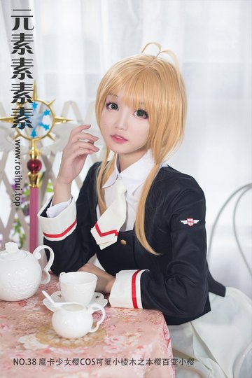 [元素素素素] NO.38 魔卡少女樱COS可爱小楼木之本樱百变小樱 - 封面图