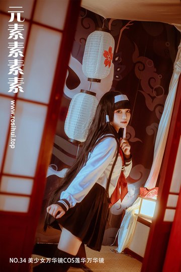[元素素素素] NO.34 美少女万华镜COS莲华万华镜 - 封面图