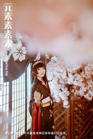 [元素素素素] NO.35 美少女万华镜游戏神还原和服COS连华 - 封面图