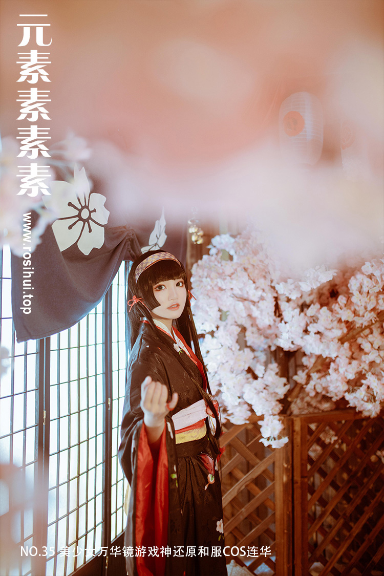 [元素素素素] NO.35 美少女万华镜游戏神还原和服COS连华