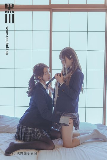 [黑川] NO.25 浅野菌子百合 - 封面图