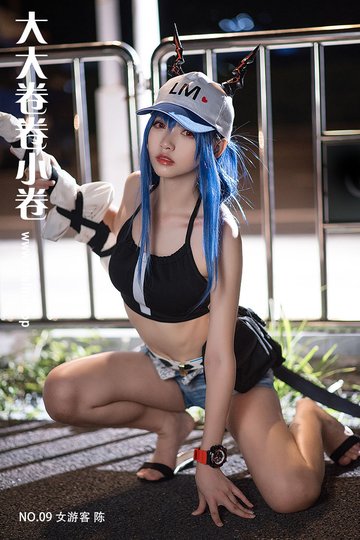 [大大卷卷小卷] NO.09 女游客 陈 - 封面图