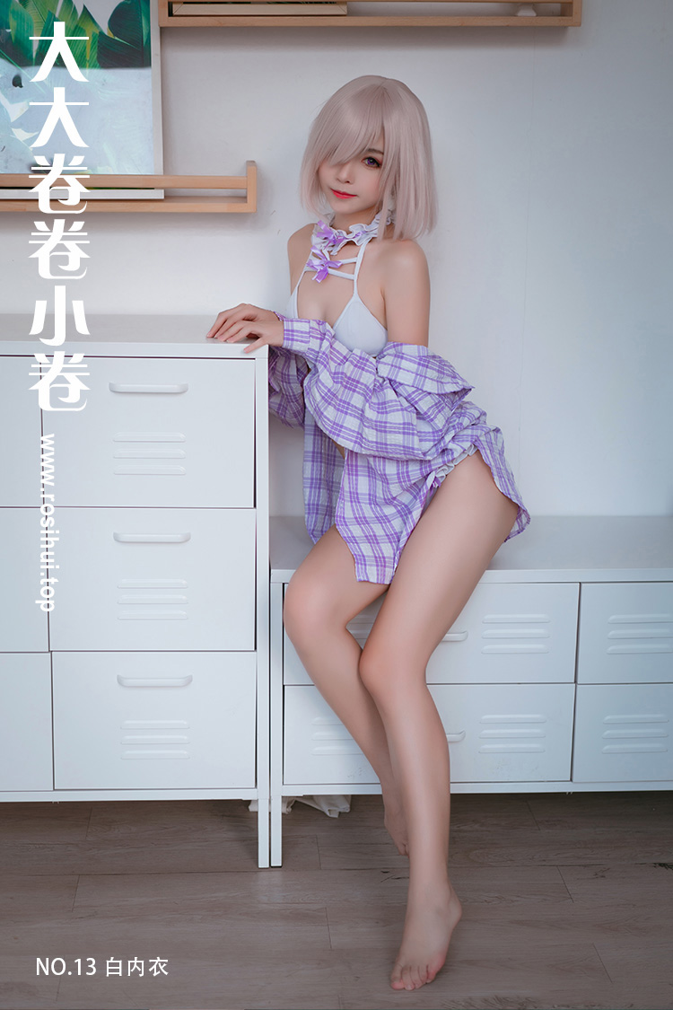 [大大卷卷小卷] NO.13 白内衣