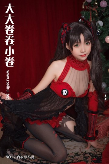 [大大卷卷小卷] NO.17 内衣双马尾 - 封面图