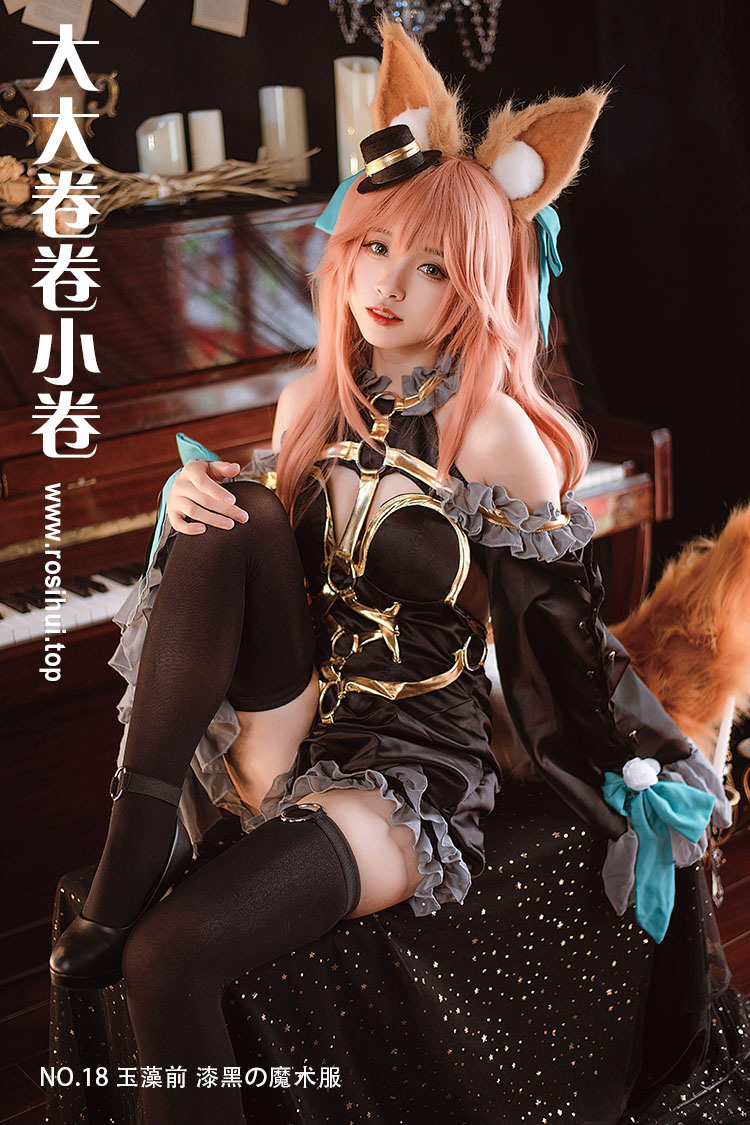 [大大卷卷小卷] NO.18 玉藻前 漆黑の魔术服