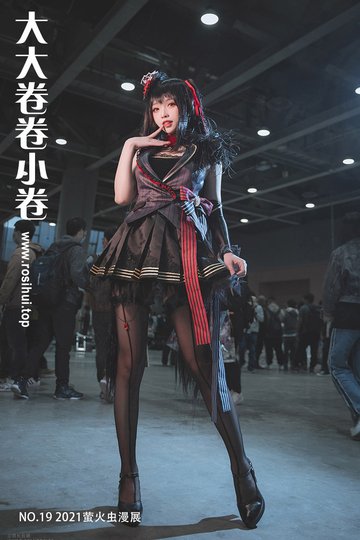 [大大卷卷小卷] NO.19 2021萤火虫漫展 - 封面图
