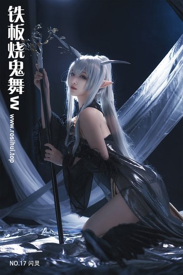 [铁板烧鬼舞w] NO.17 闪灵 - 封面图
