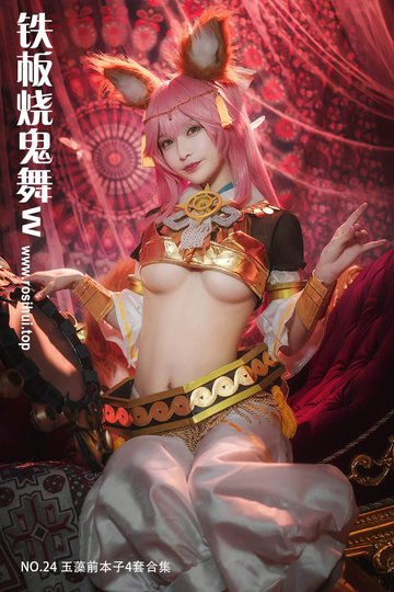 [铁板烧鬼舞w] NO.24 玉藻前本子4套合集 - 封面图