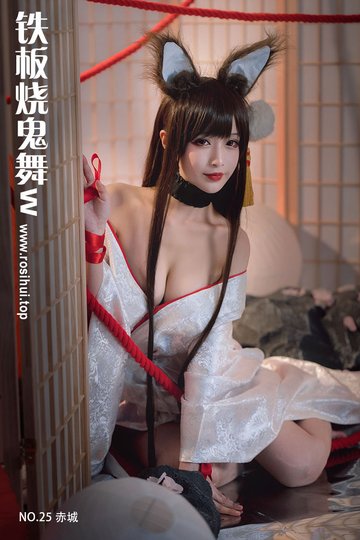 [铁板烧鬼舞w] NO.25 赤城 - 封面图