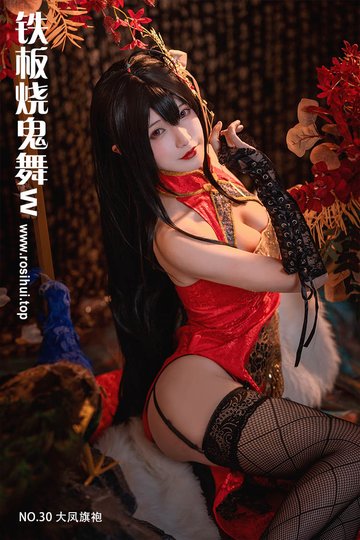 [铁板烧鬼舞w] NO.30 大凤旗袍 - 封面图