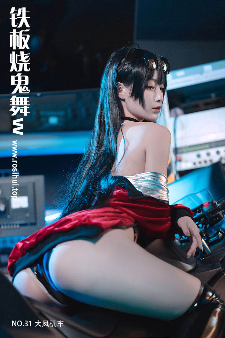 [铁板烧鬼舞w] NO.31 大凤机车