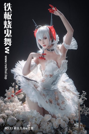 [铁板烧鬼舞w] NO.33 明日方舟w芭蕾 - 封面图