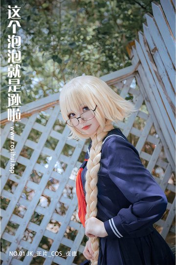 [这个泡泡就是逊啦] NO.01 JK_正片_COS_贞德 - 封面图