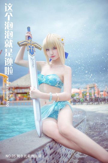 [这个泡泡就是逊啦] NO.05 阿尔托莉雅泳装 - 封面图