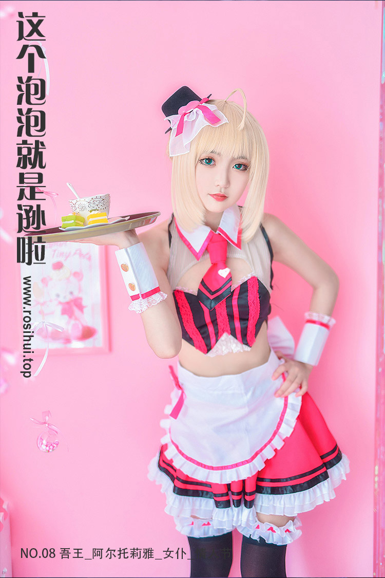 [这个泡泡就是逊啦] NO.08 吾王_阿尔托莉雅_女仆_情人节