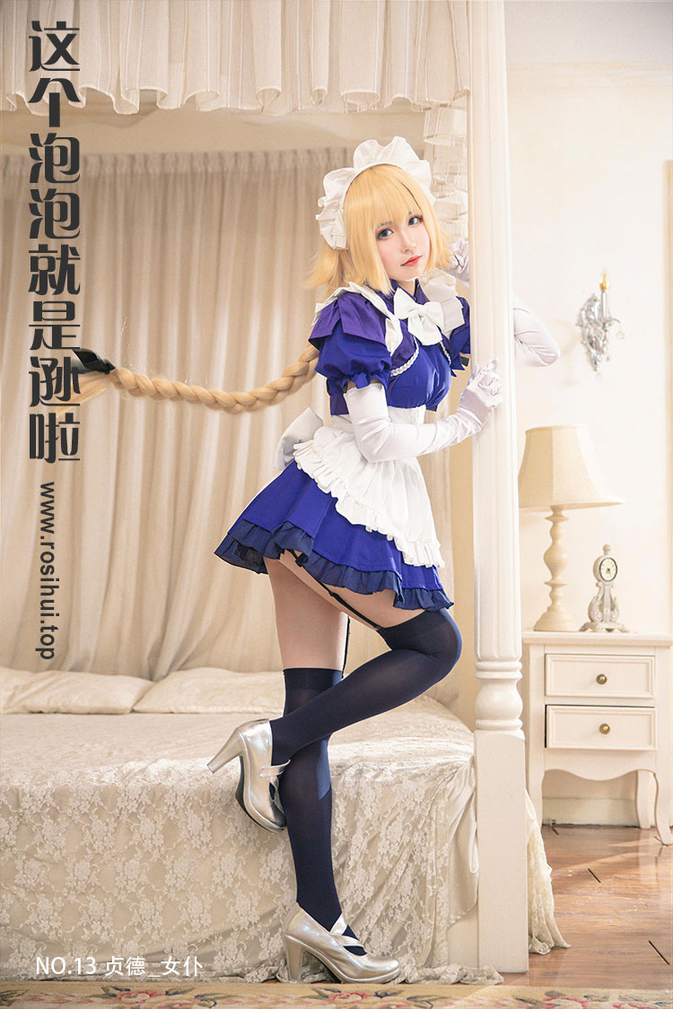 [这个泡泡就是逊啦] NO.13 贞德_女仆