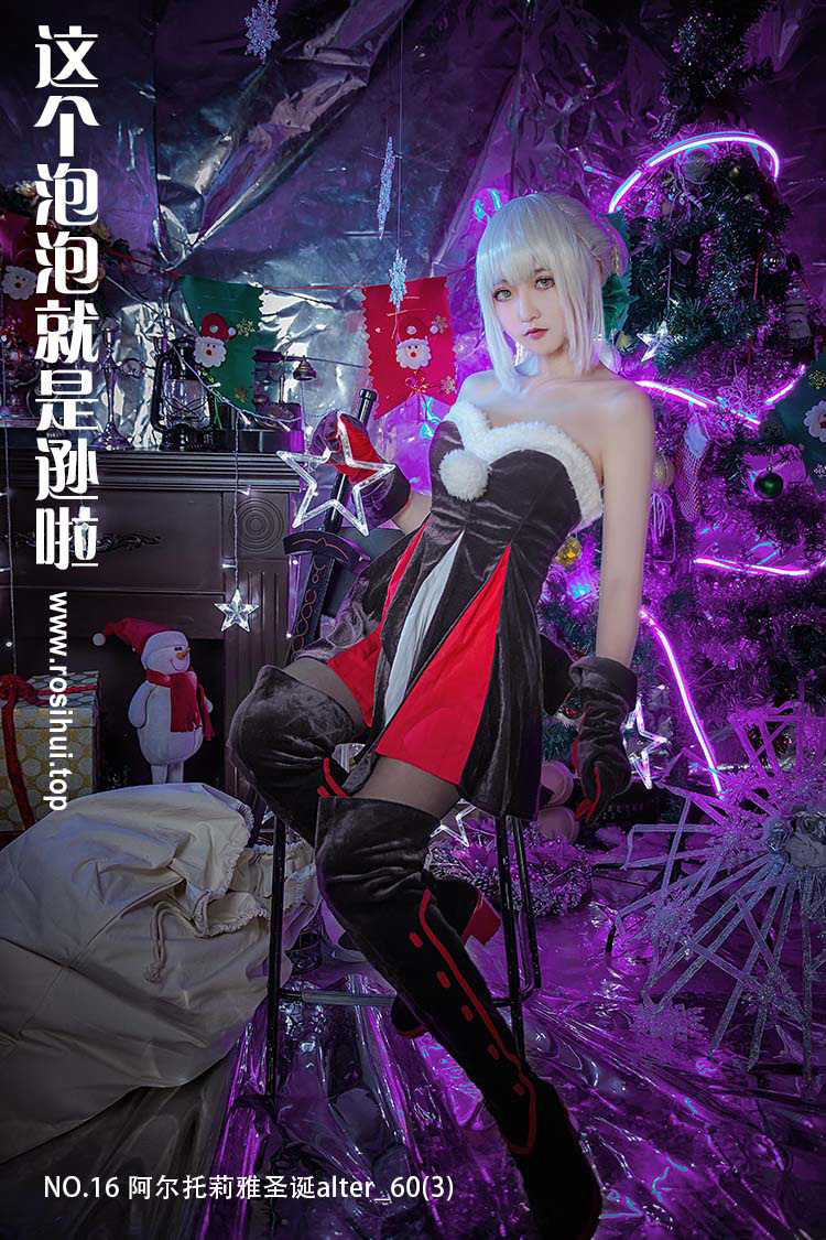 [这个泡泡就是逊啦] NO.16 阿尔托莉雅圣诞alter_60(3)