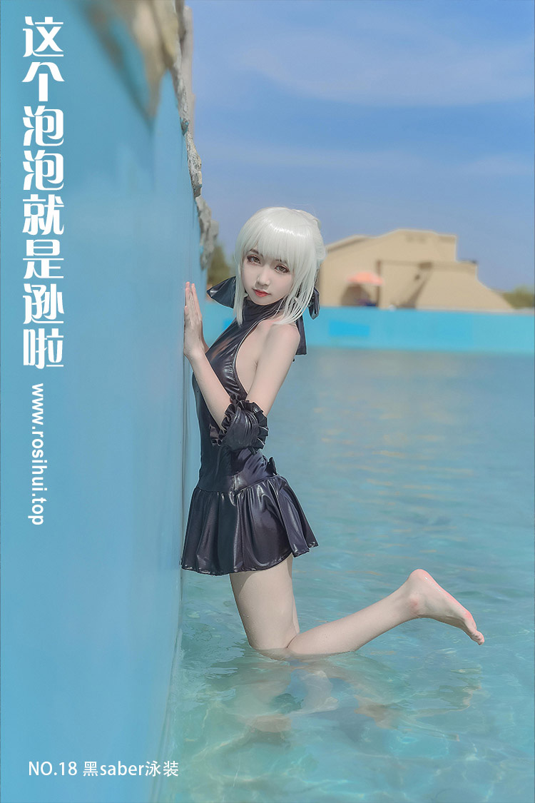 [这个泡泡就是逊啦] NO.18 黑saber泳装